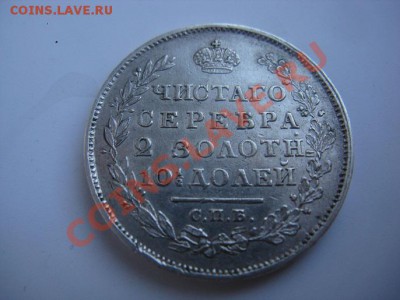 полтина 1814 приятная - IMG_7531.JPG