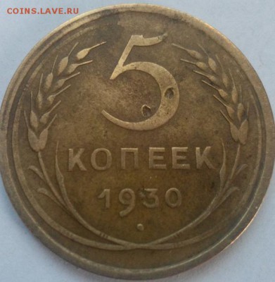 5 копеек 1930.Редкий год. - photofacefun_com_1488884415
