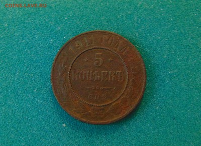 5 коп. 1911г. до 12.03.2017г. 22-00 мск. - DSC03020.JPG