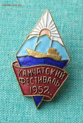 Значок "Камчатский фестиваль 1957г." до 11.03.17г. 22-00 мск - P1200775.JPG