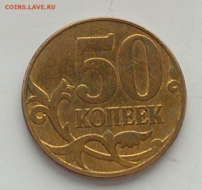 полные расколы 50 коп 2010, 2012, 2014 М до 10.03 в 22:00 - IMAG1504_1