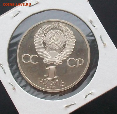 1 рубль 1983 Маркс Стародел ПРУФ - 100_6815