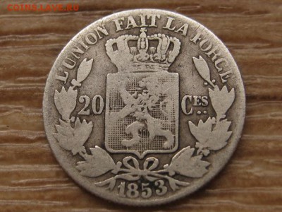 Бельгия 20 сантимов 1853 Ag до 09.03.17 в 22.00 М - IMG_4662.JPG