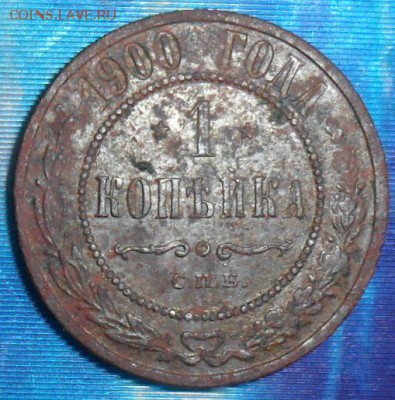 Полушка 1857ЕМ.До 7.03.В 21-00 по МСК. - SAM_6118.JPG