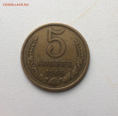 5 копеек 1965 г. из оборота с 200, отличная, до 23.00 11.03 - 2017-02-07 14.18.34