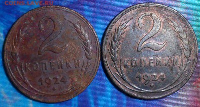 2 копейки 1924г.2 монеты.До 10.03.В 22--00 по МСК. - SAM_6139