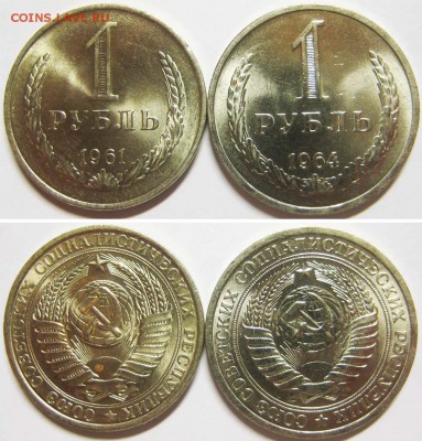 1 рубль 1961г, 1964 г. (Мешковые) До 09.03. В 22-00МСК - 1 р 61-64