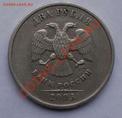 2 рубля 2003 СПМД. Предпродажная оценка - Clip_2