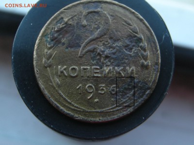 2 копейки 1936 (уставшая) - RSCN4264.JPG