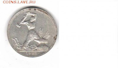 Полтинник 1925 г. до 13.03.2017 - Молот