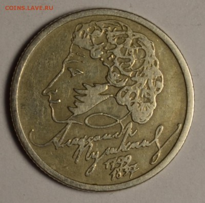 1рубль 1999 Пушкин ММД с номинала до 12.03 в 22:00мск - DSC_0005.JPG