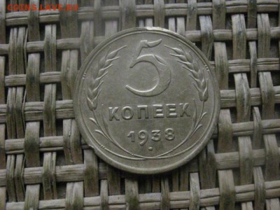 5 копеек 1938г. В альбом. До 13.03.2017г. - 017.JPG