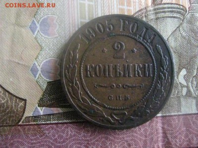 2 копейки 1905г. До 13.03.2017г. - 029.JPG
