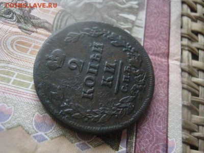 2 копейки 1811 ПС. До 13.03.2017г. - 038.JPG