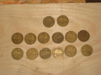 Лот 3копейки 1926-1949 14монет.до 12.03.в 22-00. - IMG_3833.JPG