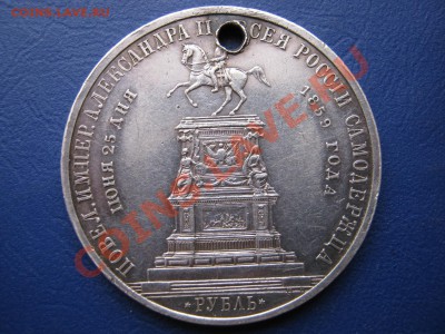 Подленность рубля 1859г. "конь". - 20.2
