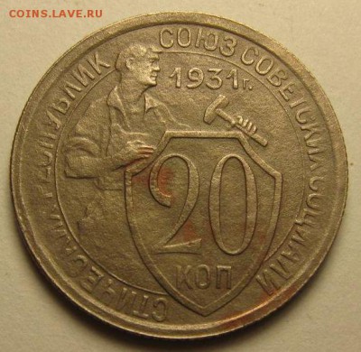 20 копеек 1931 года, шт. 1.2 (АИФ № 22), до 10.03.2017 - 20 копеек 1931 года, шт. 2 (АИФ № 22), реверс.JPG