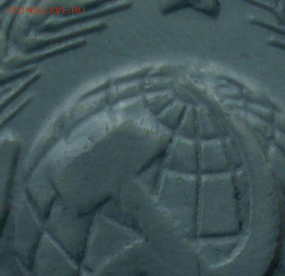 15 копеек 1935 года, шт. 1.2 А (АИФ № 62), до 10.03.2017 - DSC06926.JPG