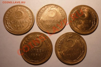 5 коп 1949,1953,1955,1956,1957 неплохие до 2.2.2011 в 22-00 - shn4