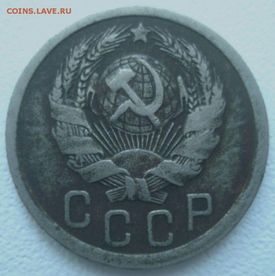 15 копеек 1936 года, шт. 1.2 (АИФ № 65), до 10.03.2017 - DSC06907.JPG