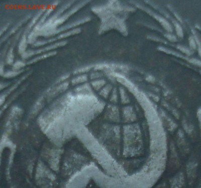 15 копеек 1936 года, шт. 1.2 (АИФ № 65), до 10.03.2017 - DSC06908.JPG