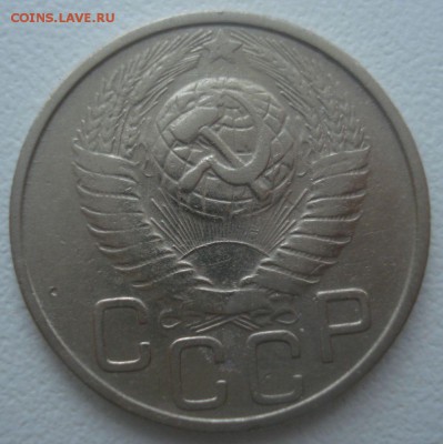 20 копеек 1949 года, шт. 2 А (АИФ № 81), до 10.03.2017 - DSC06942.JPG