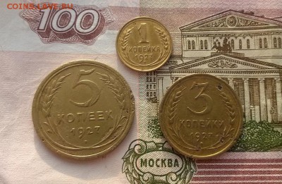 1,3,5 копеек 1927 года - WP_20170307_16_42_11_Pro