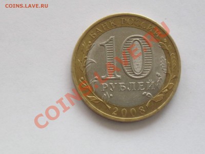 10 рублей Астраханская область без МД ? - 3