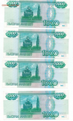1000 р. обр 1997 без мод. (4 шт.) до 09.03.17 г. до 22.00 мс - 1