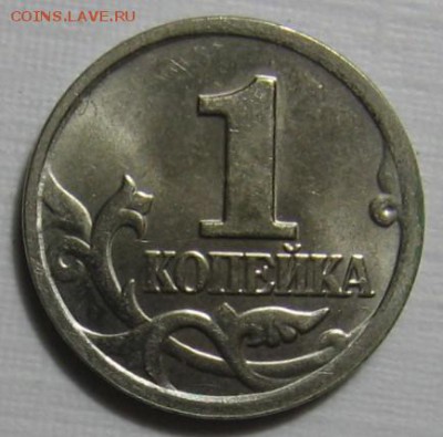 1 копейка 2004 м шт.Б по АС до 12.03.17 до 22:00 - 006.JPG