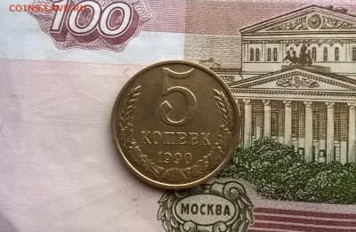 5 копеек 1990 м года - WP_20170225_13_41_41_Pro