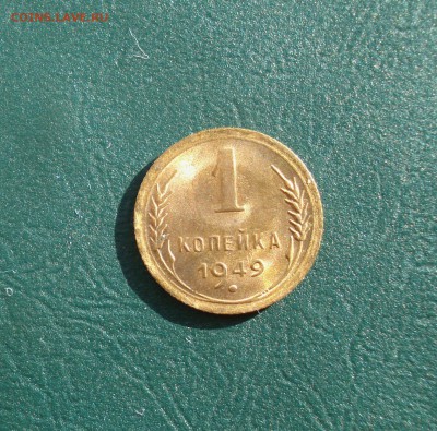 1 копейка 1949 без обращения до 12.03.17 в 22.00 МСК - 1-49
