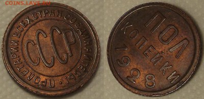 ПОЛ копейки 1928 AU - UNC окончание аукциона 12.03 в 23.00 - 051928ар.JPG