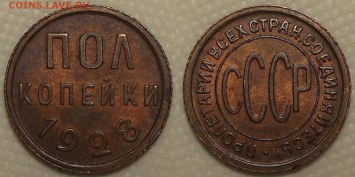 ПОЛ копейки 1928 AU - UNC окончание аукциона 12.03 в 23.00 - 051928аир.JPG