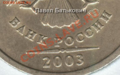 Продам 1 рубль 2003 год (спмд) - 001.JPG