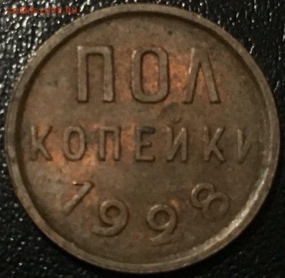 Полкопейки 1928 AU-UNC прицениться - Полкопейки-28 AU+