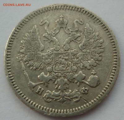 10 копеек 1865 - 10к1865.JPG
