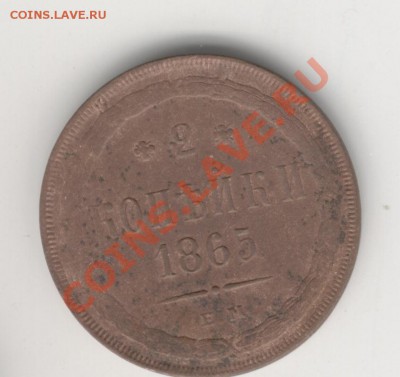 2к.1865г.,до 4.02.2011г. 24-00 МСК. - Изображение 166