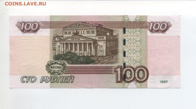 100 рублей УО - 1 + отличная+ До 13.03 в 22:00 . - Безымянный