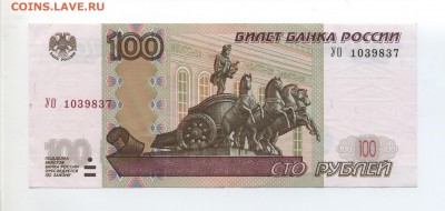 100 рублей УО - 1 + отличная+ До 13.03 в 22:00 . - Безымянный2