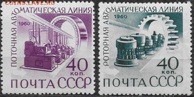 СССР 1960. Механизация и автоматизация* - С-441