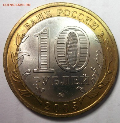 UNC 10р.2005 Тверская область до 10.03 в 22:30 - DSCF8470.JPG