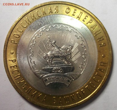 UNC 10р.2007 Республика Башкортостан до 10.03 в 22:30 - DSCF8471.JPG