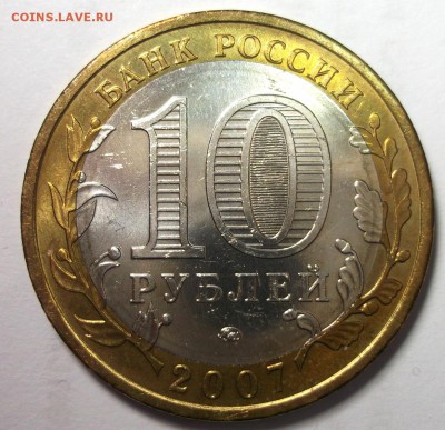 UNC 10р.2007 Республика Башкортостан до 10.03 в 22:30 - DSCF8472.JPG