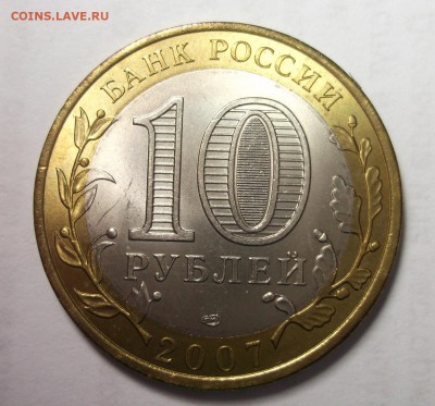UNC 10р.2007 Ростовская область до 10.03 в 22:30 - DSCF8484.JPG