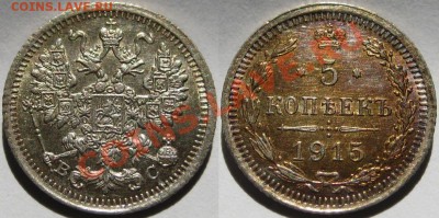 5 копеек ВС 19015 г. Состояние! 03.02.2011 в 22:00 МСК. - 5 копеек ВС 1915.JPG