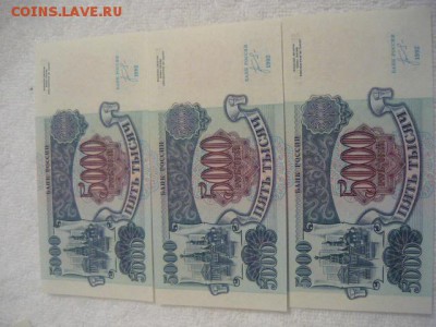 5000 рублей 1992г. Состояние пресс - P1030988.JPG