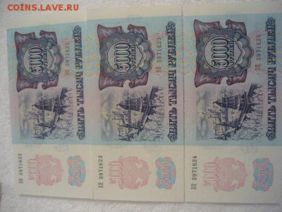 5000 рублей 1992г. Состояние пресс - P1030989.JPG