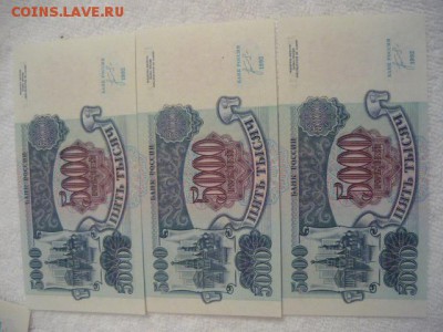 5000 рублей 1992г. Состояние пресс - P1030990.JPG