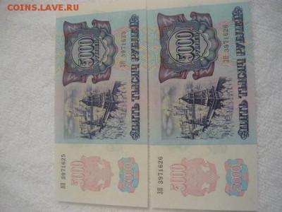 5000 рублей 1992г. Состояние пресс - P1030993.JPG